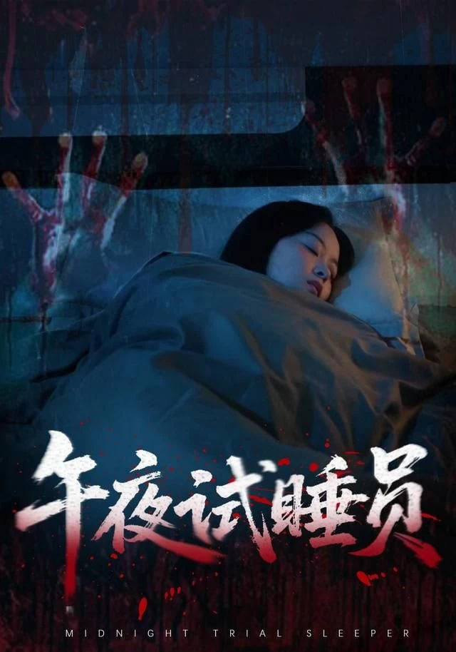 《深海恋人》